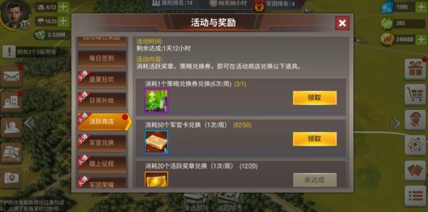 二战风云2的活跃币怎么获得