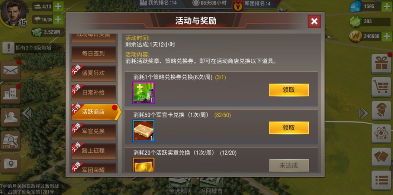 二战风云2的活跃币怎么获得