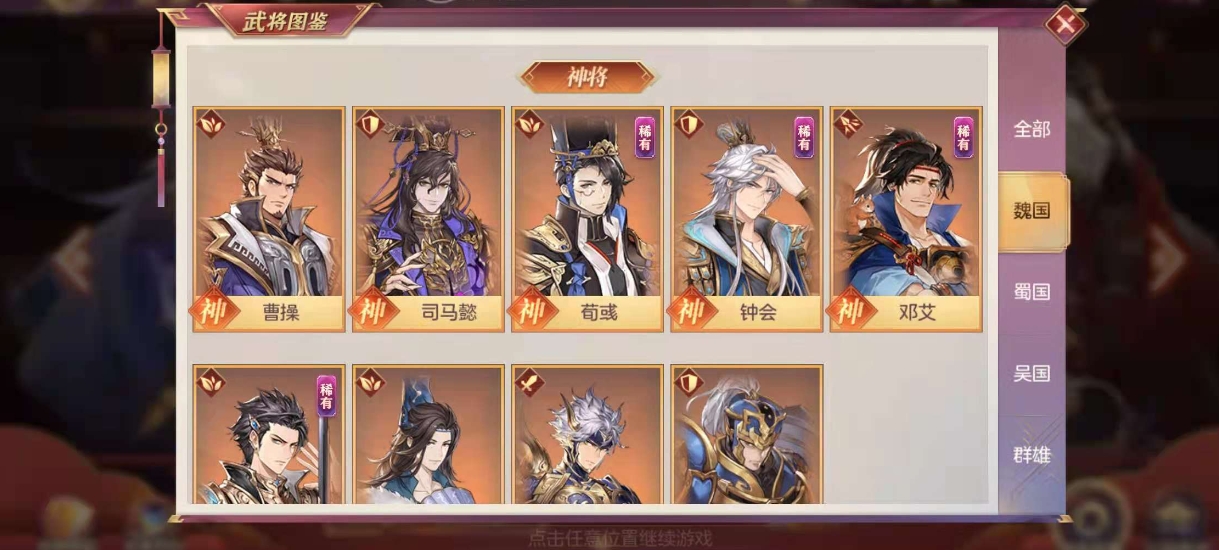 三国志幻想大陆魏国怎么玩