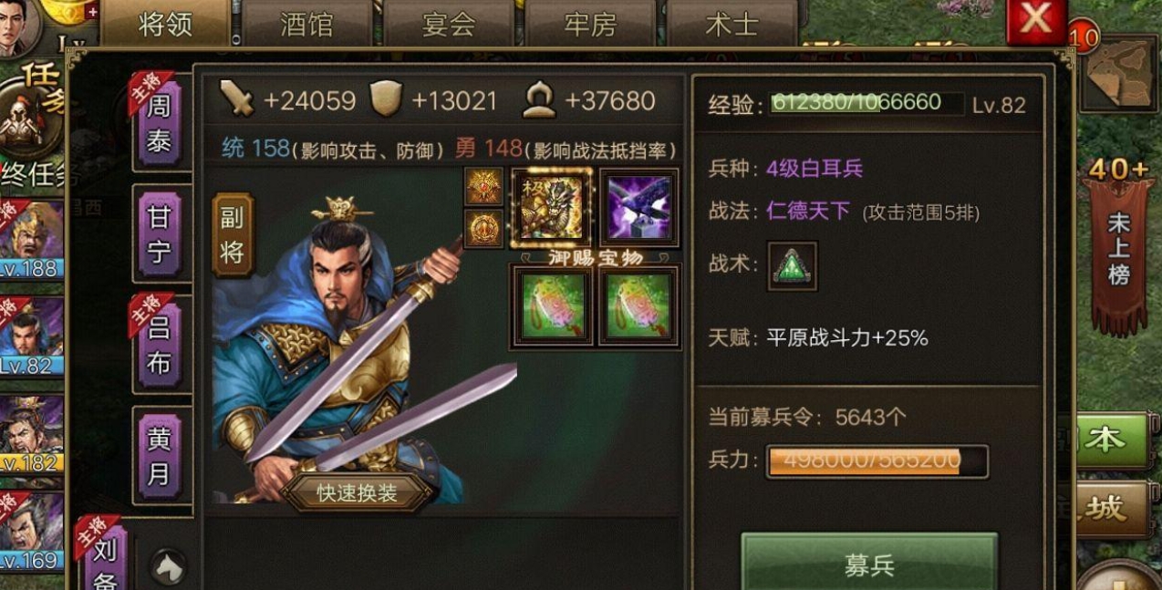 攻城掠地中刘备技能什么作用