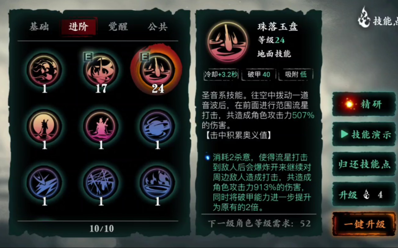 影之刃3的精研点如何获取