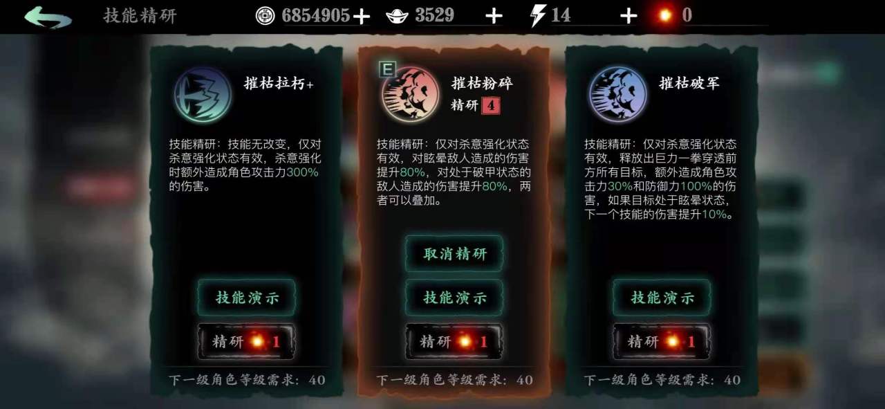 影之刃3的精研点如何获取