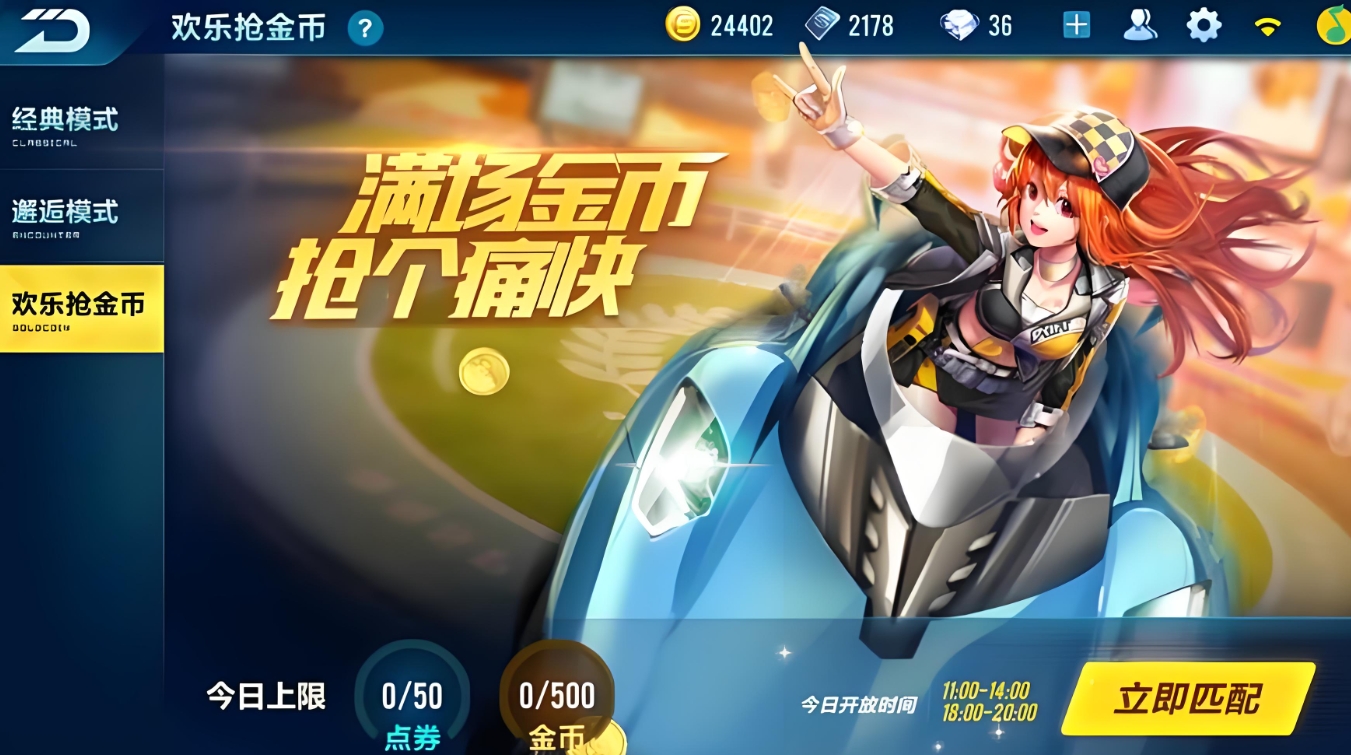 QQ飞车如何赚金币