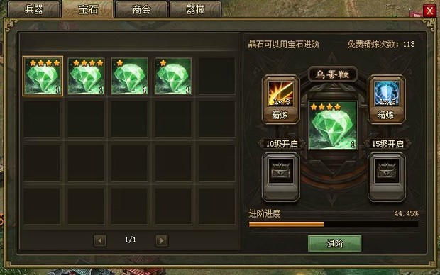 攻城掠地的宝石如何升级