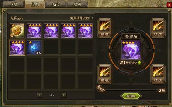 攻城掠地的宝石如何升级