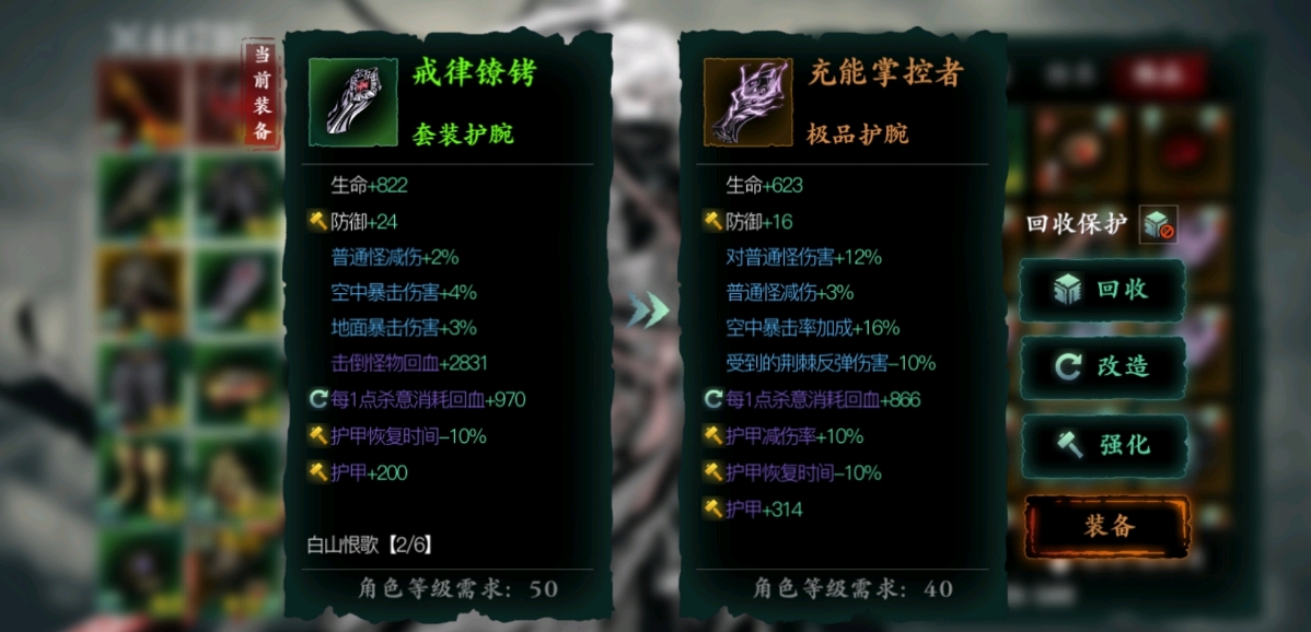 影之刃的魂装备怎么打造