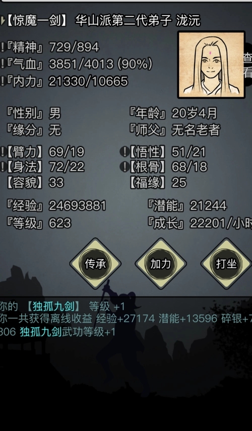 放置江湖4转传承任务怎么做