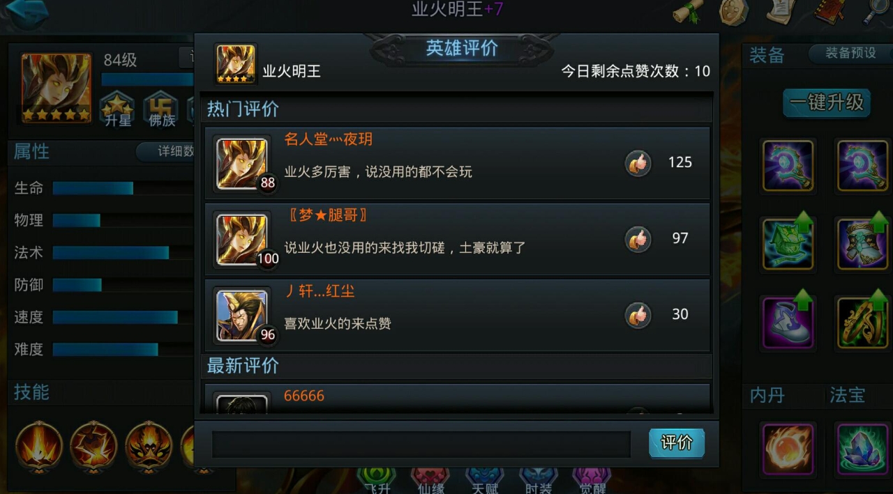 乱斗西游2业火明王技能是什么