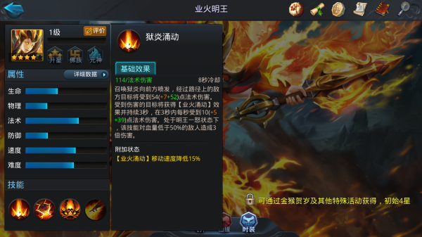 乱斗西游2业火明王技能是什么