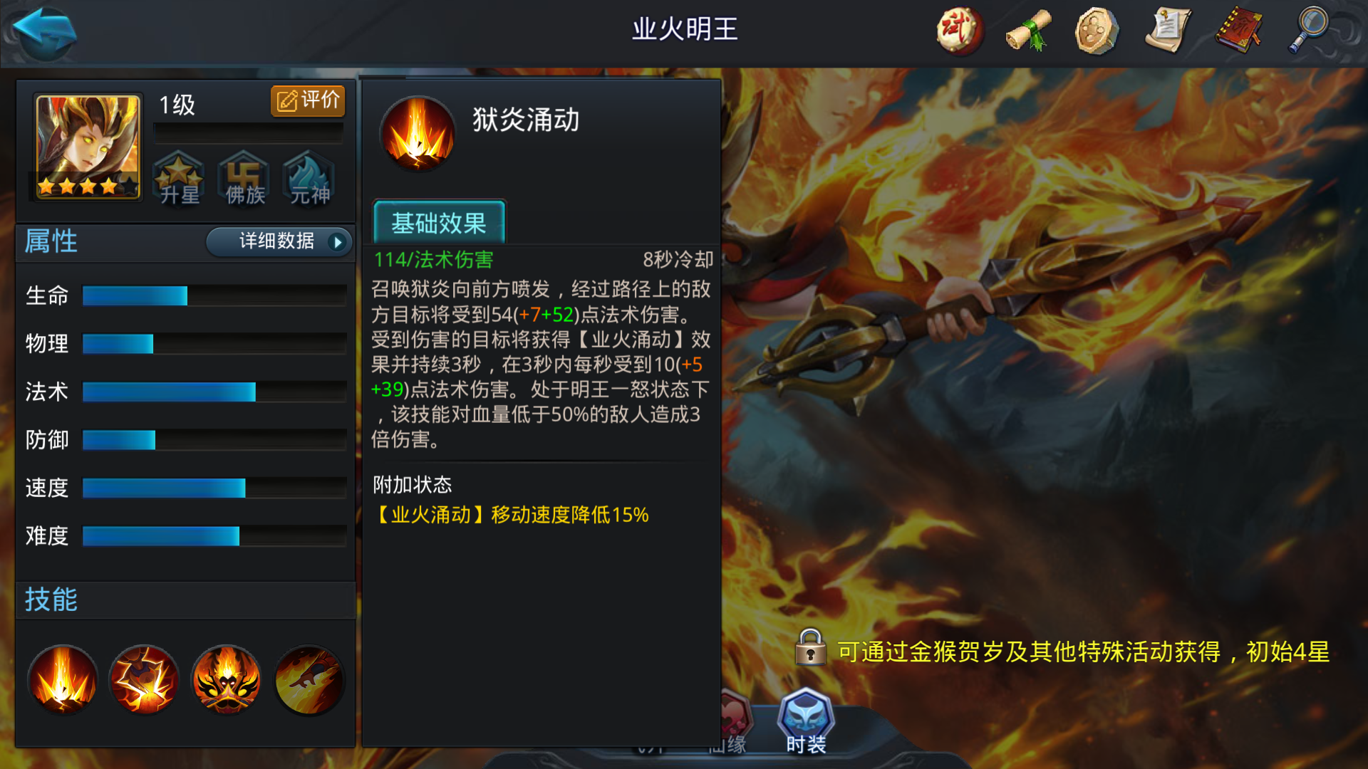 乱斗西游2业火明王技能是什么