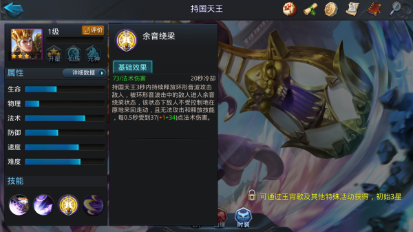 乱斗西游天王3阶怎么过