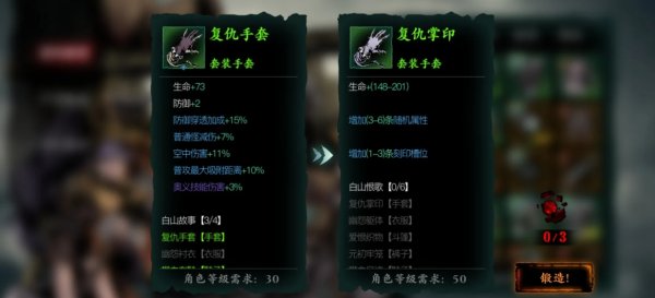 影之刃50级装备如何升级