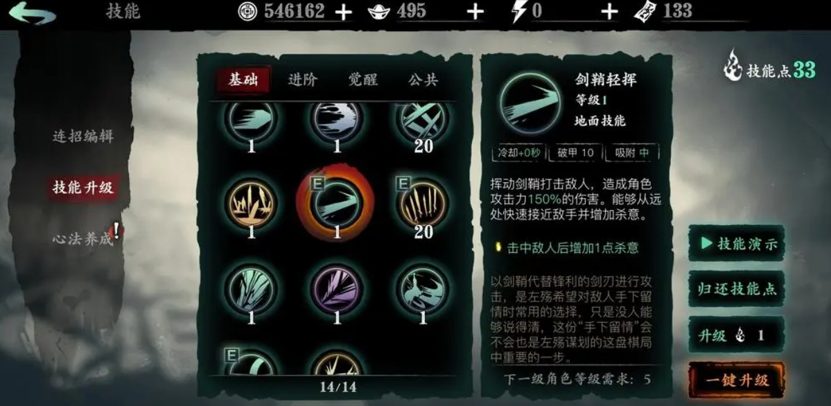 影之刃三的普通技能怎么进化