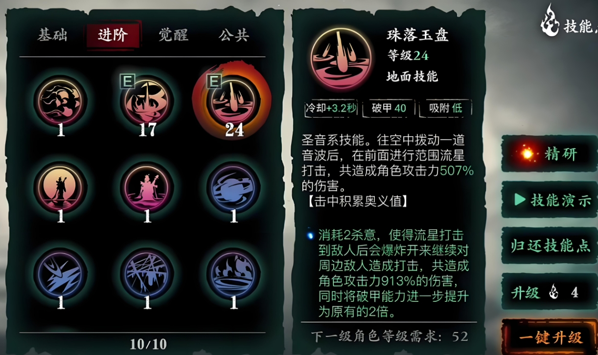 影之刃三的普通技能怎么进化