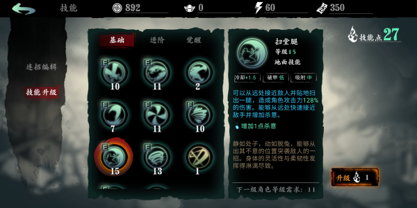 影之刃三的普通技能怎么进化