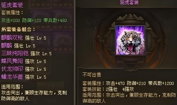 攻城掠地驱虎套装怎么获得