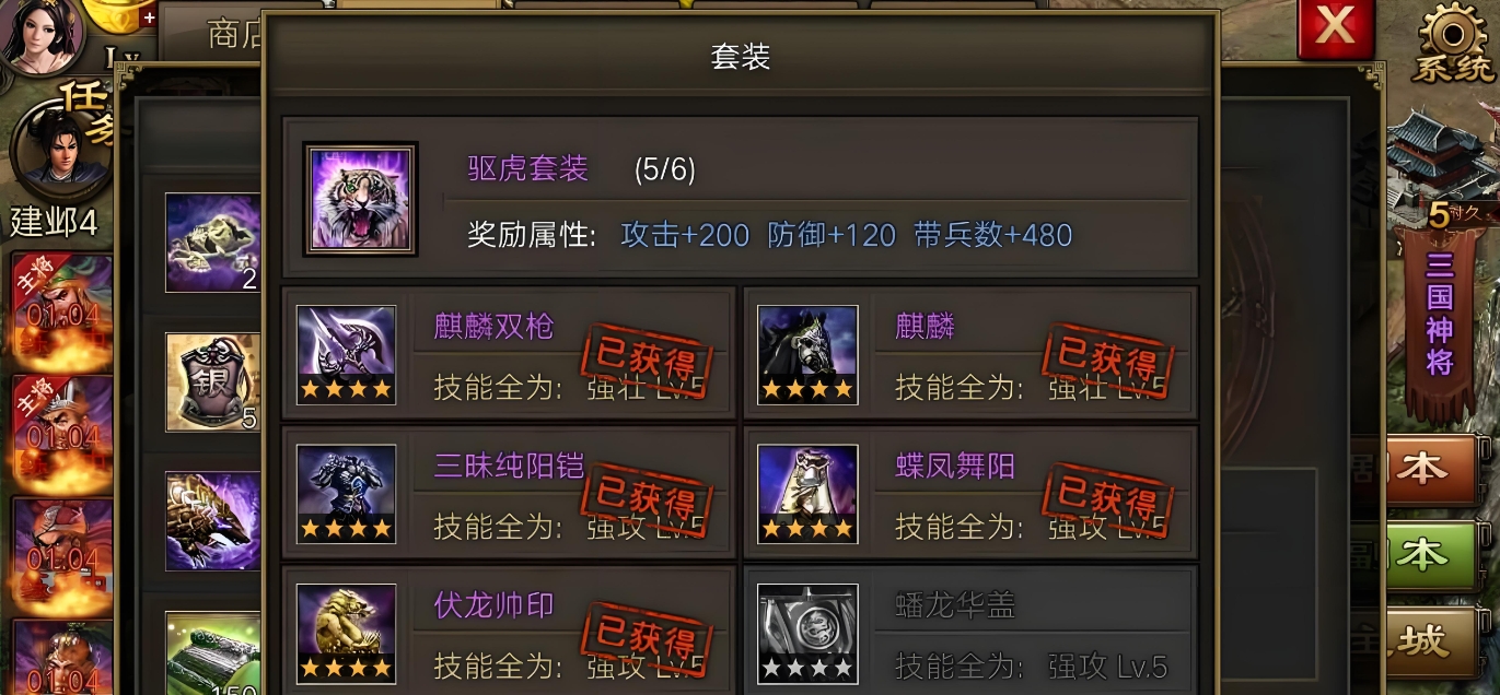 攻城掠地驱虎套装怎么获得