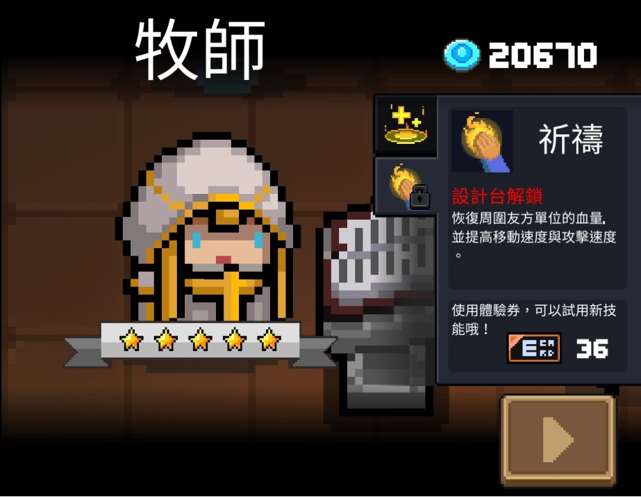 元气骑士哪个英雄最值