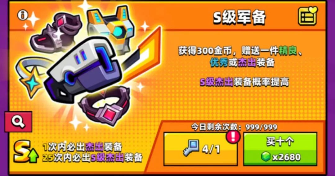 弹壳特攻队橙色装备怎么获得最快