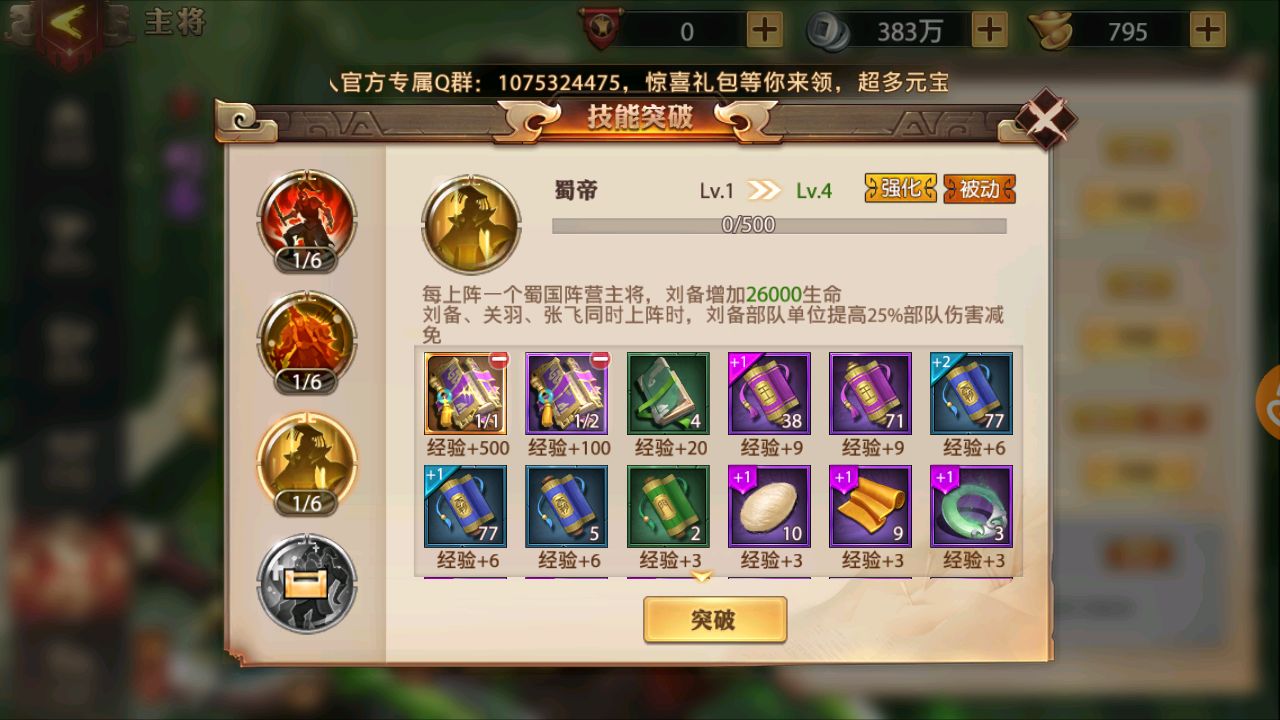 攻城掠地貂蝉觉醒技巧是什么