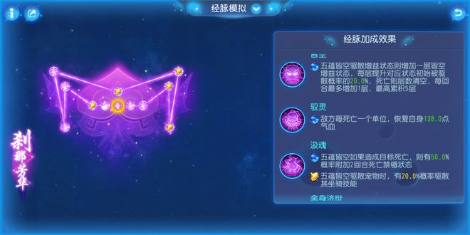 梦幻西游手游经脉星芒用什么