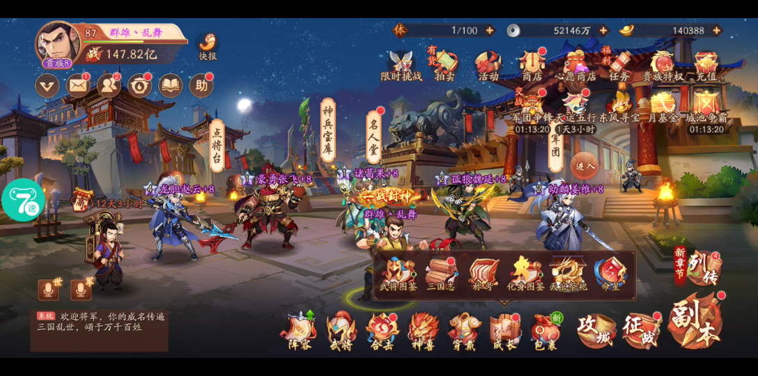 少年三国志2吴国最强阵容应龙怎么玩