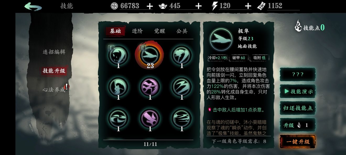 影之刃3玉玲珑进阶技能怎么用