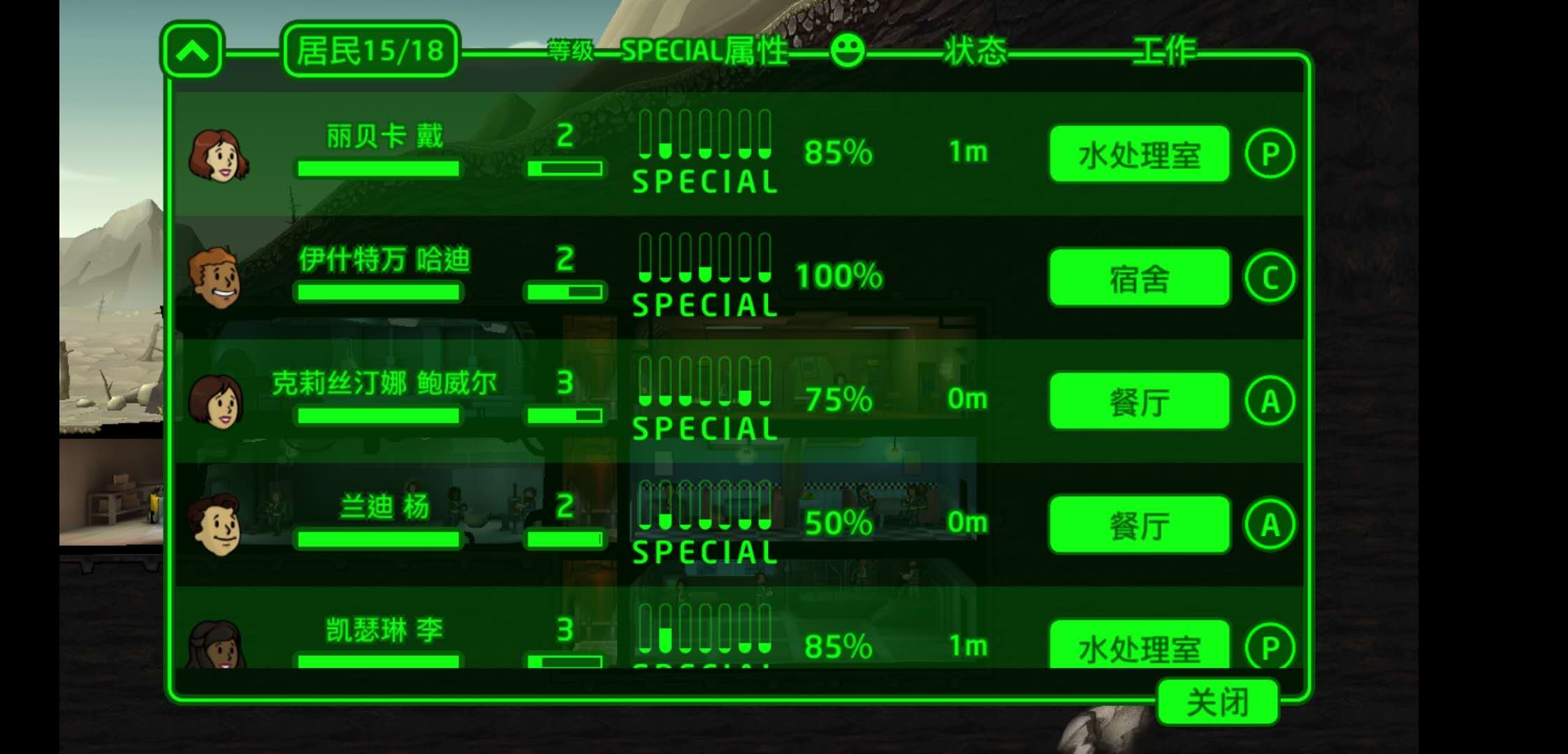 辐射避难所怎么调时间