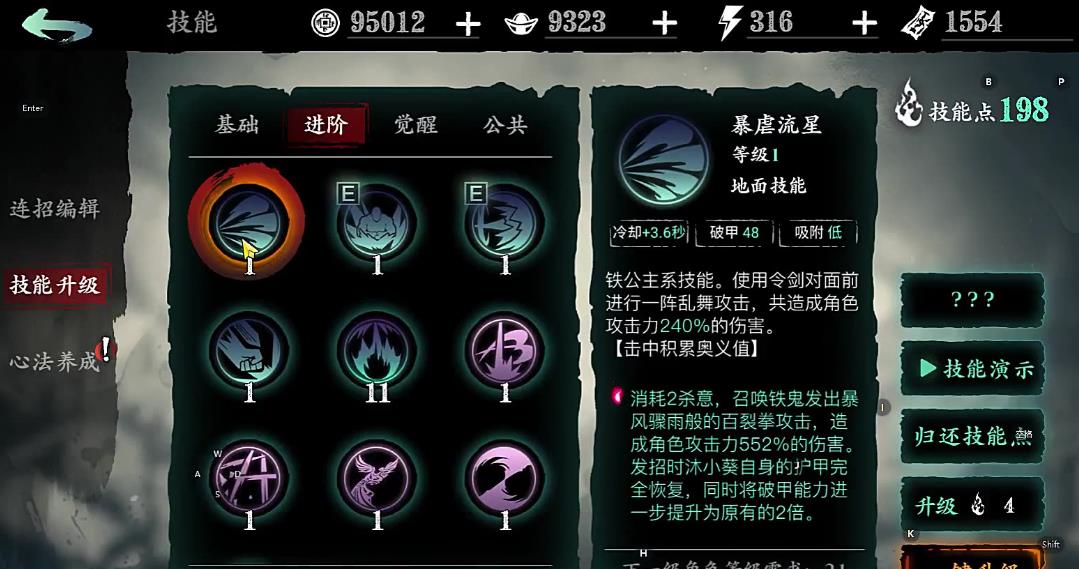 影之刃3技能上怎么附加其他力量