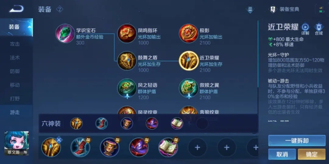 王者荣耀蔡文姬怎么出装回血最多