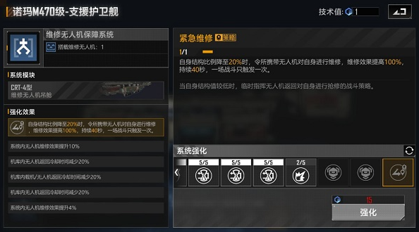 无尽的拉格朗日卫士支援型怎么加点