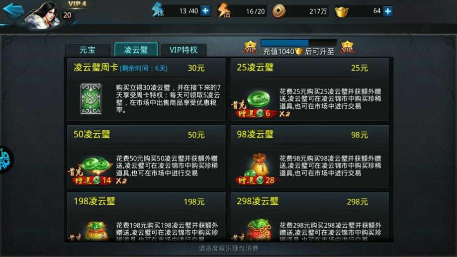 乱斗西游凌云币怎么用