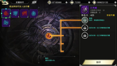 影之刃2武器刻印在哪进