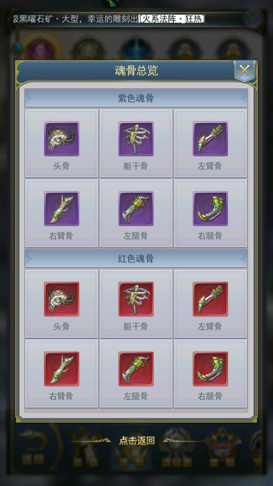 斗罗大陆手游魂骨怎么合成