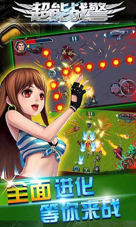 超能战警2练习模式游戏下载官方版本_超能战警2练习模式手机版安卓苹果下载