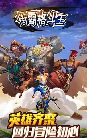 超级格斗王2下载官方版本_超级格斗王2手机版安卓苹果下载