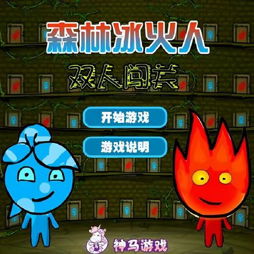 火娃找冰娃游戏下载_火娃找冰娃手游下载_火娃找冰娃安卓苹果app