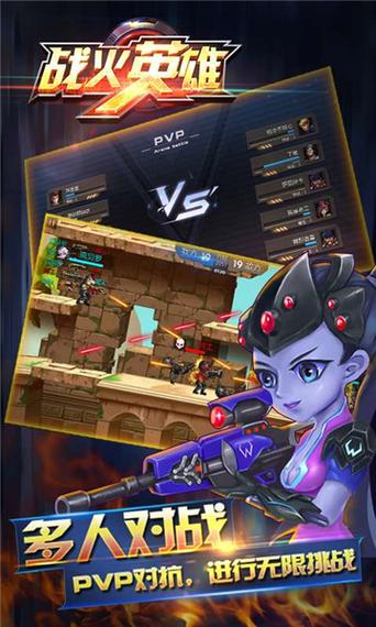 火力英雄无敌版手游下载_火力英雄无敌版官网下载_手机安卓苹果app