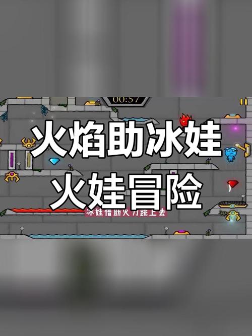 火娃冰娃闯关2手游下载_火娃冰娃闯关2官网下载_手机安卓苹果app