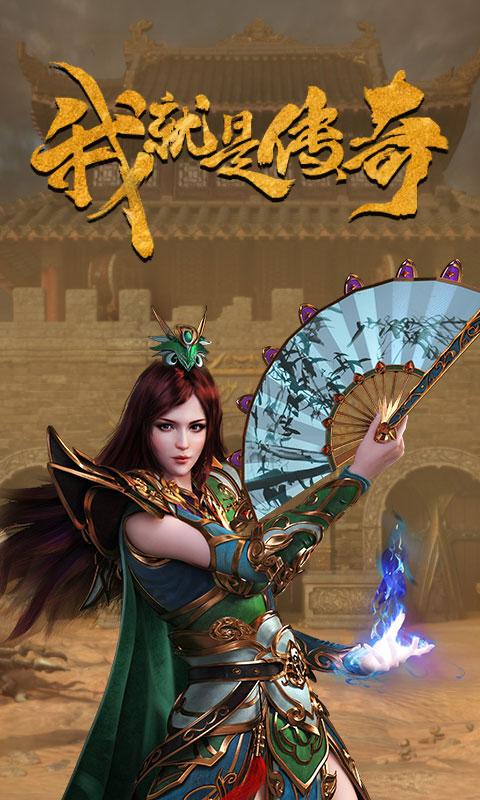 扇侠传奇手游下载_扇侠传奇官网下载_手机安卓苹果app