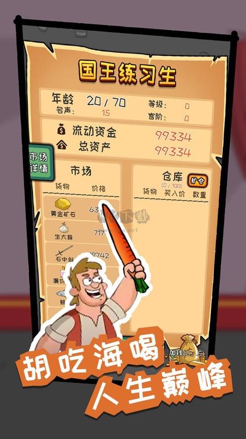 我来当国王手游下载_我来当国王官网下载_手机安卓苹果app