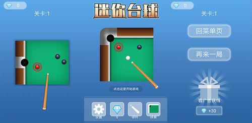 迷你台球无敌版官网下载app_迷你台球无敌版手游攻略_安卓苹果最新版本