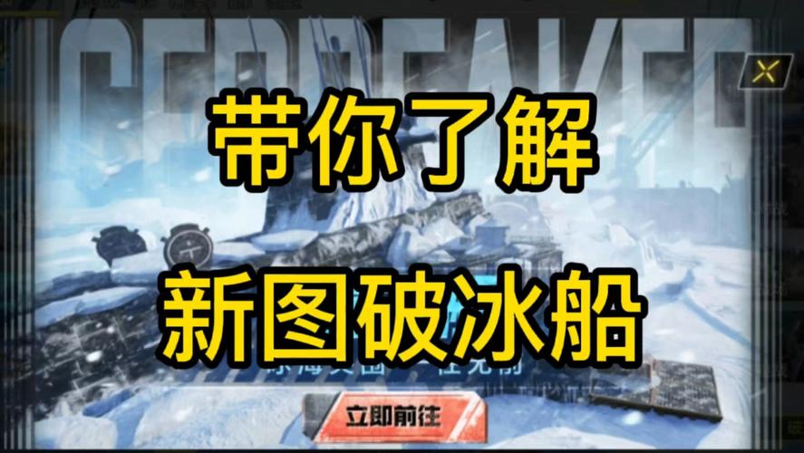 迷你破冰船游戏下载_迷你破冰船手游攻略_安卓苹果最新版本