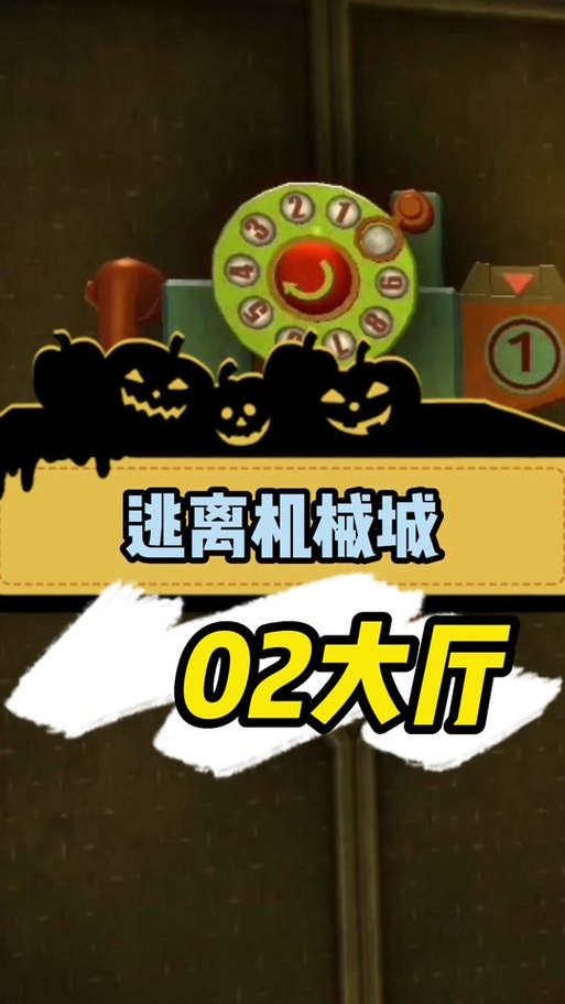 逃出闹鬼矿洞游戏下载_逃出闹鬼矿洞官网下载_手机安卓苹果app