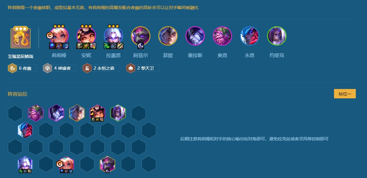 金铲铲之战夜幽阵容怎么玩