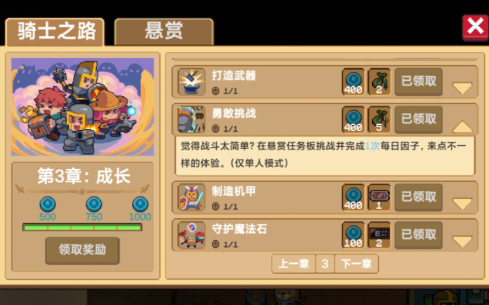 元气骑士怎么改变挑战因子