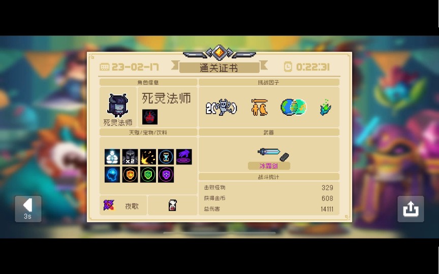 元气骑士怎么改变挑战因子