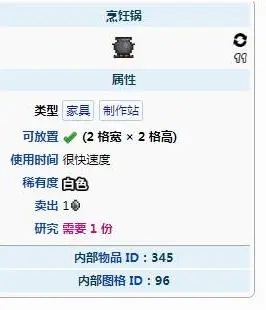 泰拉瑞亚烹饪锅怎么做