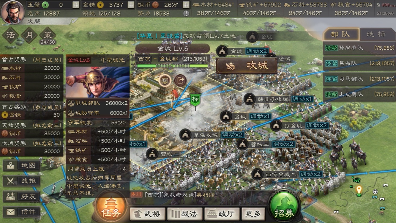 三国志战略版怎么打4级城