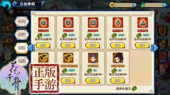 花千骨手游抢宝物怎么抢